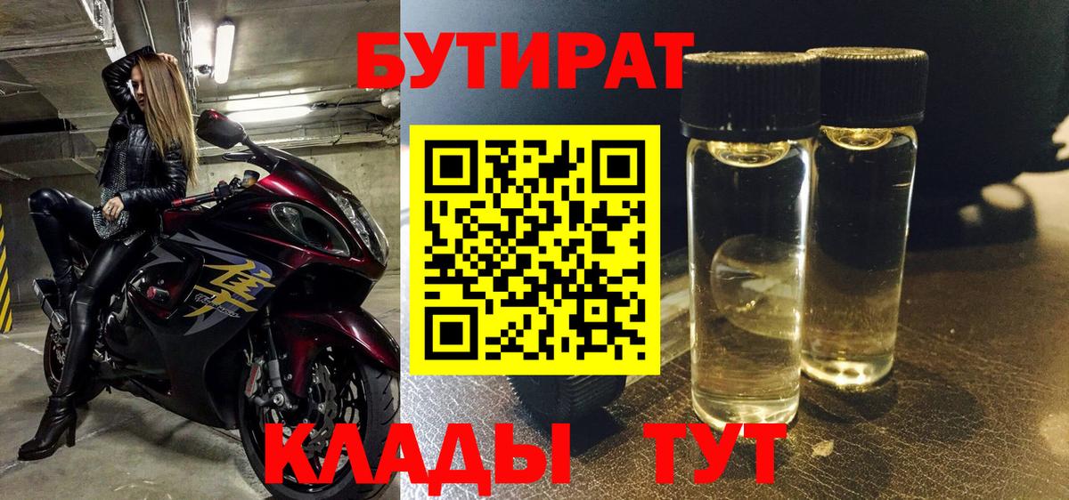 Бутират жидкий экстази  Вход с VPN  БУТИРАТ  Троицк 