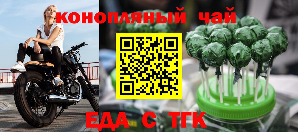 Троицк  Cannafood конопля  Вход с VPN 