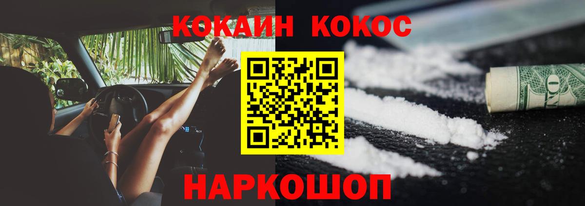 Троицк  КОКАИН FishScale  Вход с VPN  COCAIN  Кокаин 97% 