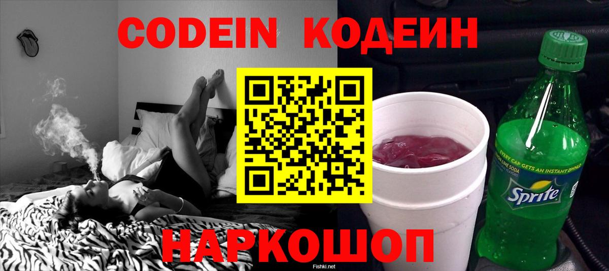 Троицк  Кодеин напиток Lean (лин)  Codein Purple Drank  Вход с VPN 