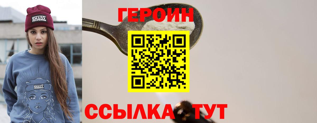 Троицк  Героин Heroin  Вход с VPN 