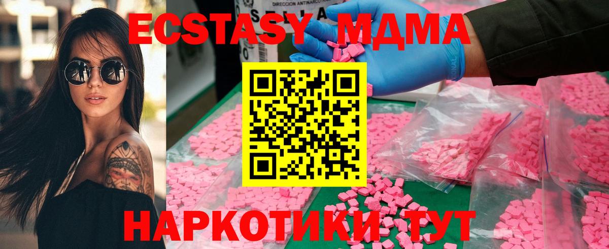 MDMA кристаллы Троицк