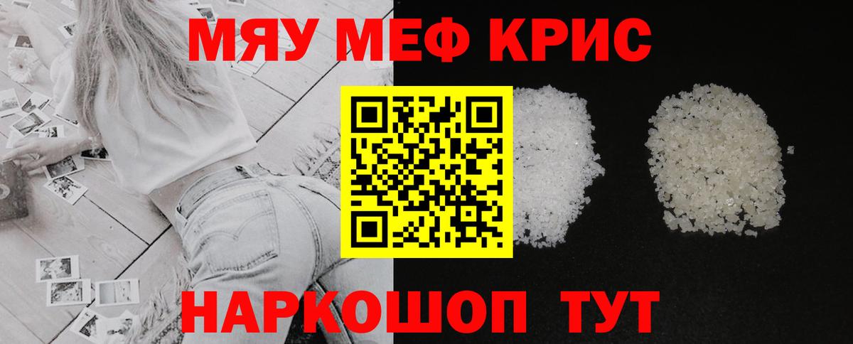 МЯУ-МЯУ  Меф VHQ  Вход с VPN  Мефедрон VHQ  Троицк 