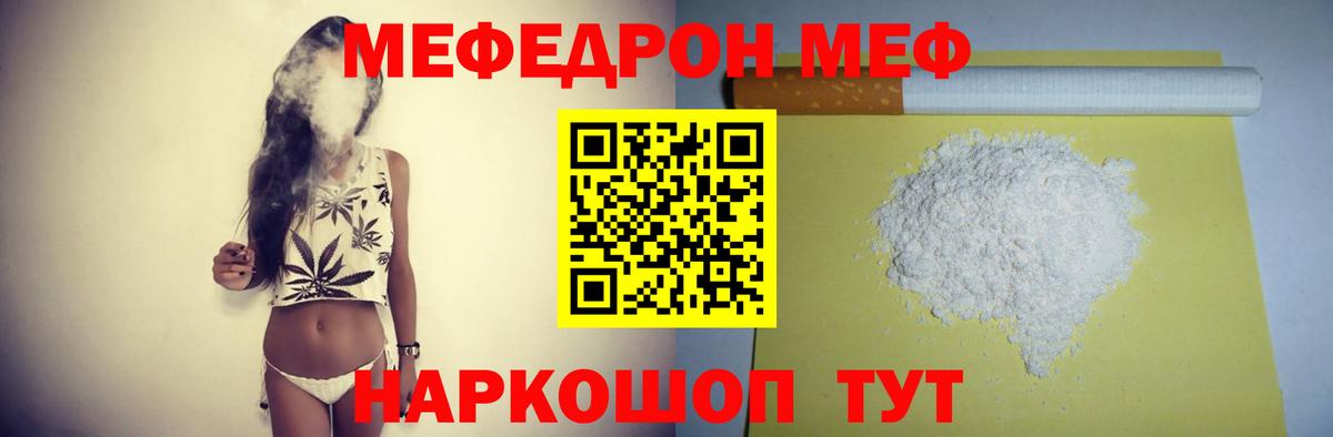 Меф Троицк