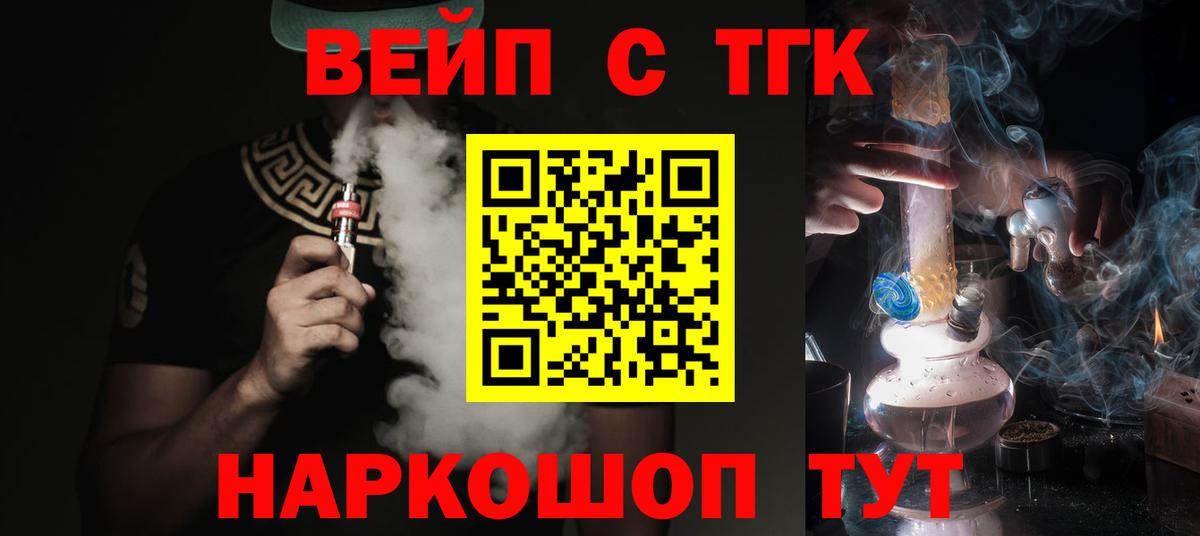 Троицк  Дистиллят ТГК вейп с тгк  Вход с VPN 