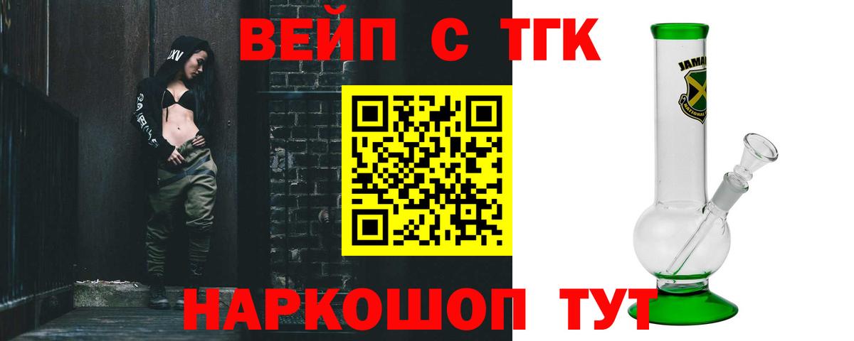 ТГК вейп Троицк
